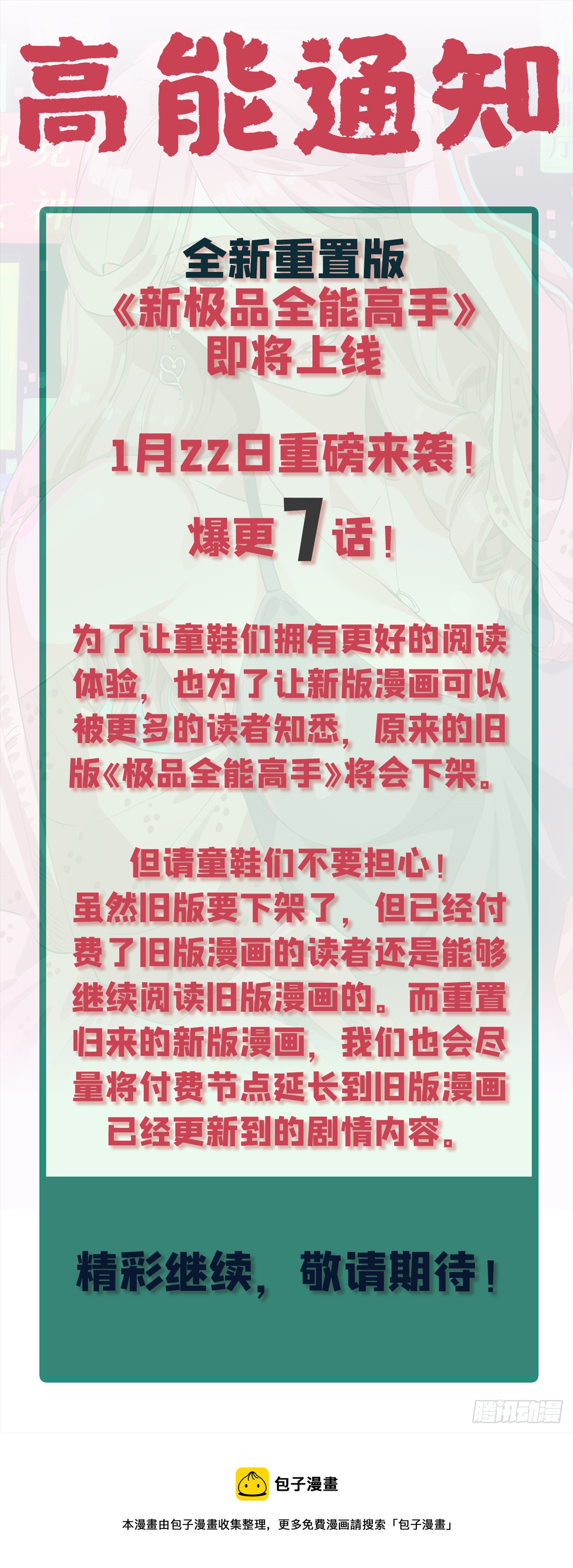 公告通知-第83话