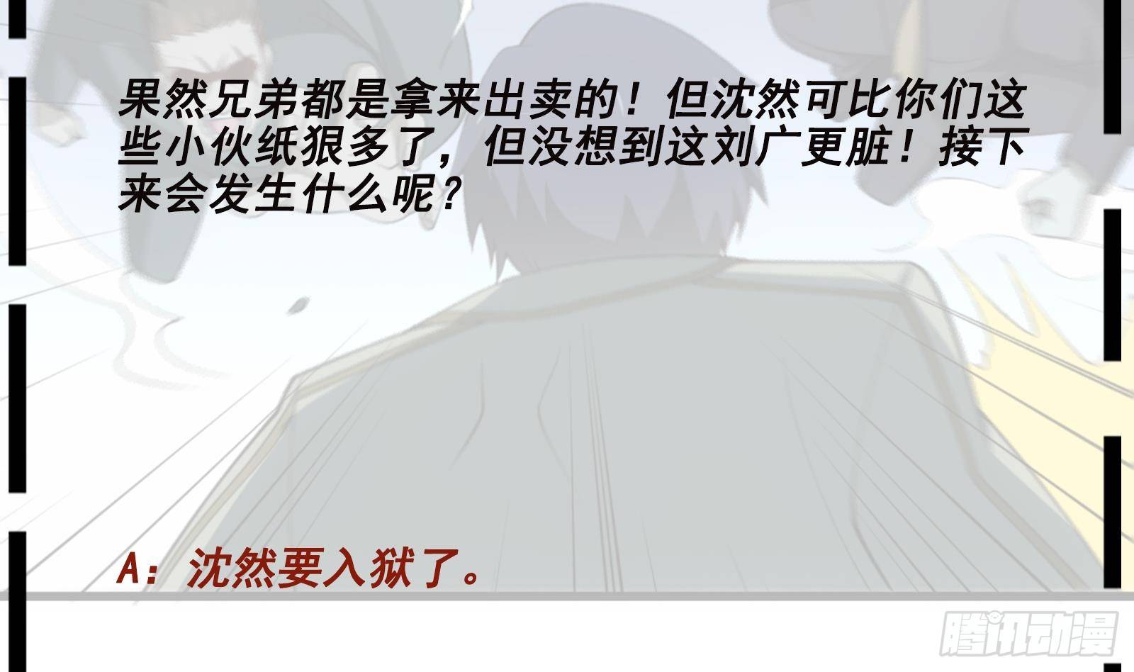 第24话 出卖兄弟很在行(1/2)-第25话