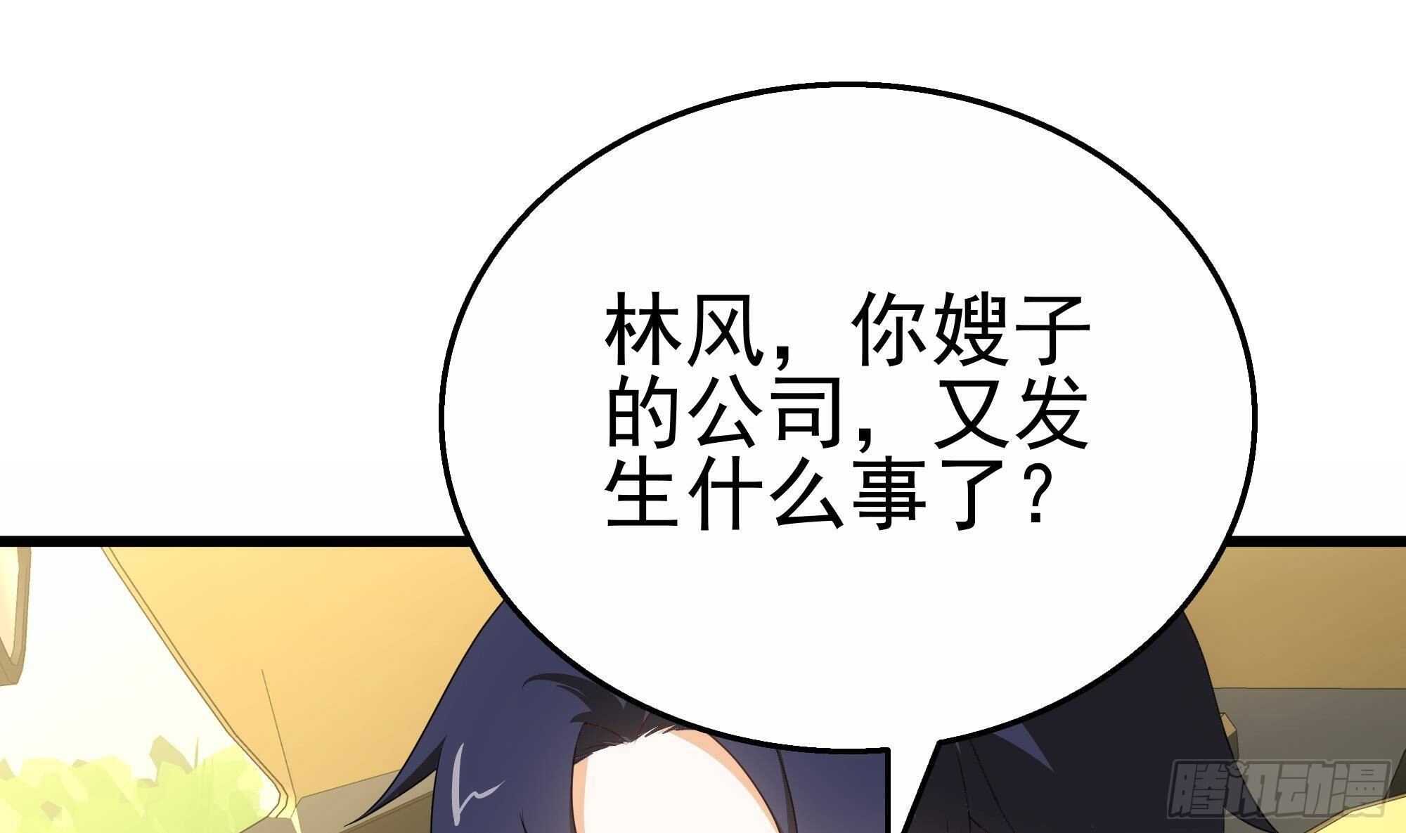 第30话 给小姨子出头！(1/2)-第31话