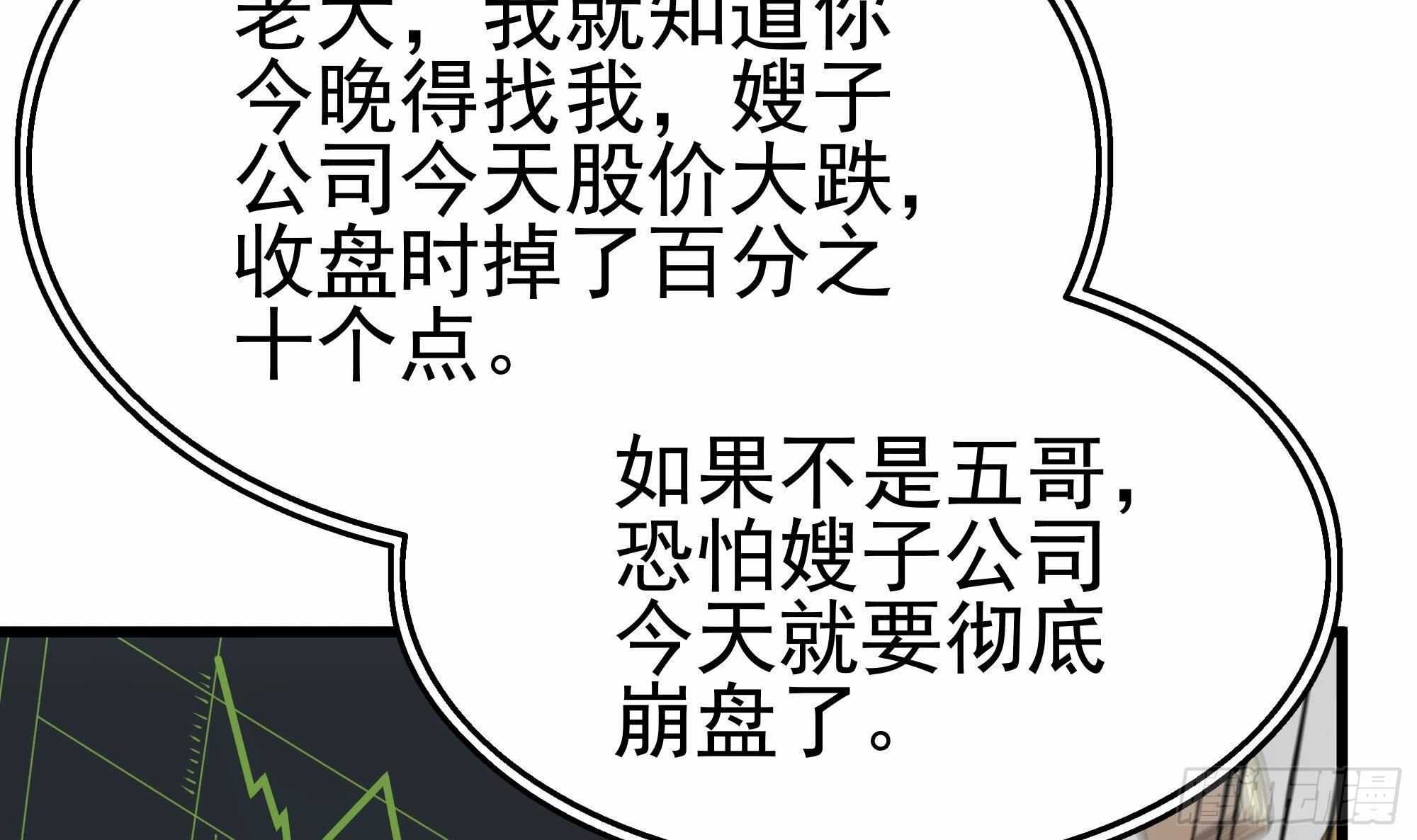 第30话 给小姨子出头！(1/2)-第31话