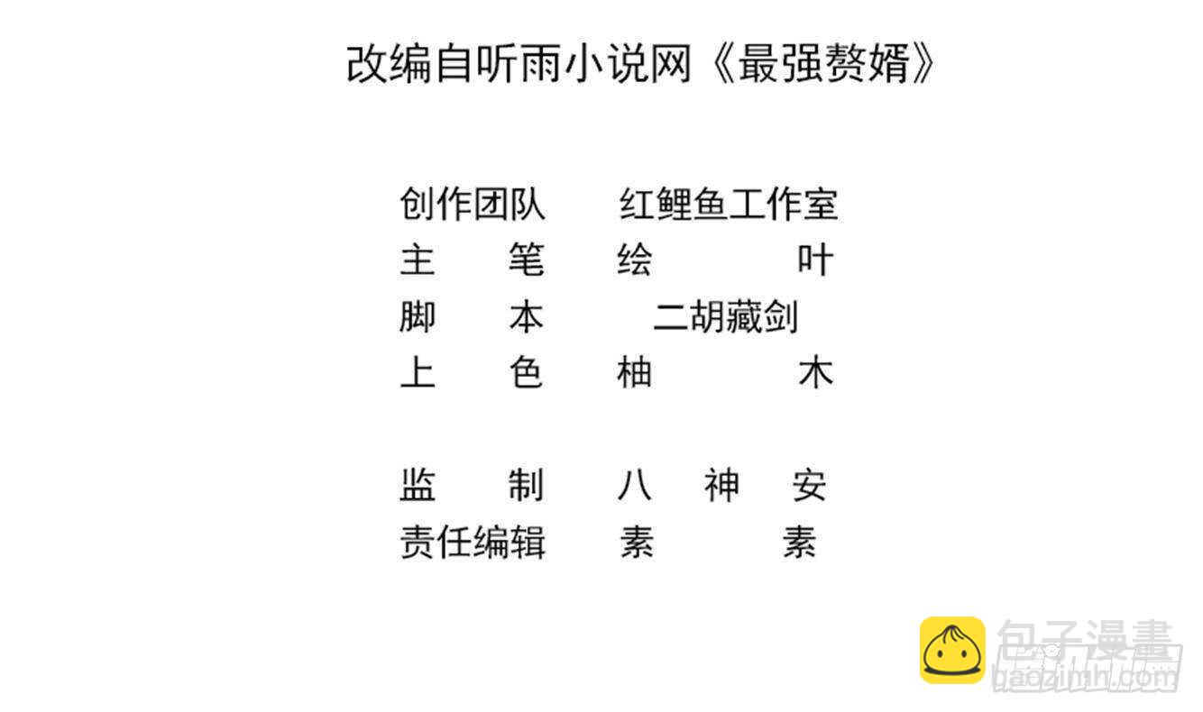 第30话 给小姨子出头！(1/2)-第31话