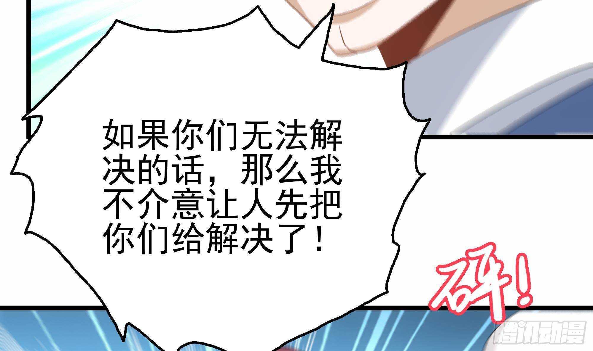 第30话 给小姨子出头！(1/2)-第31话