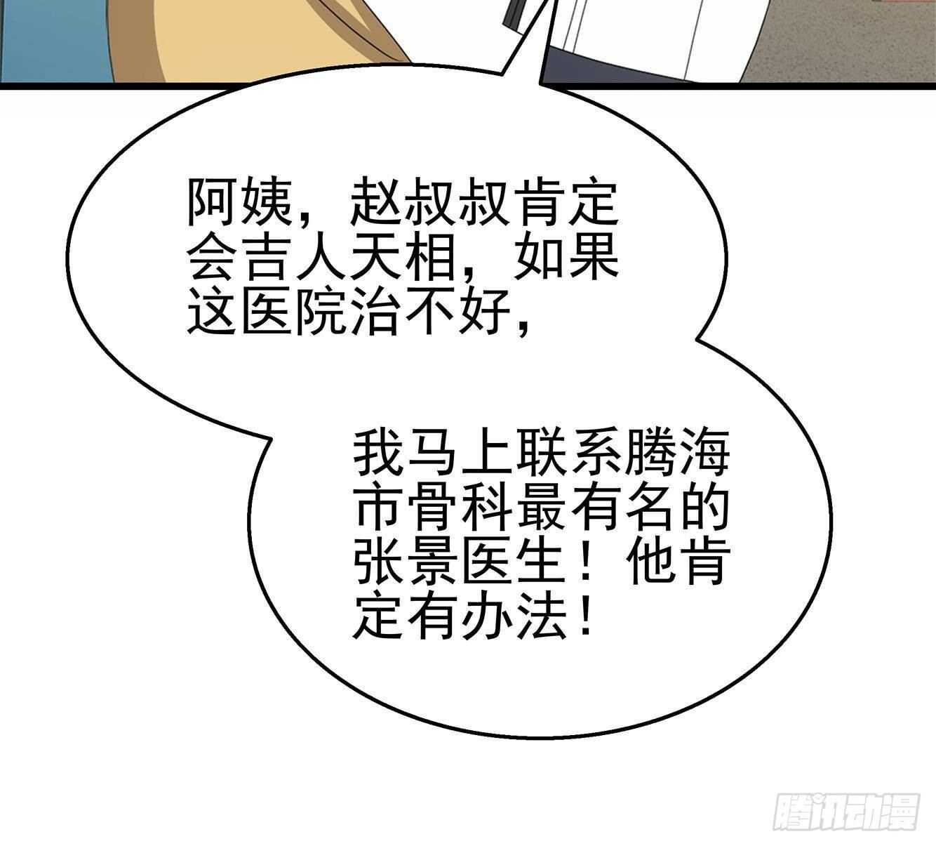 第34话 恶心的操作(1/2)-第35话