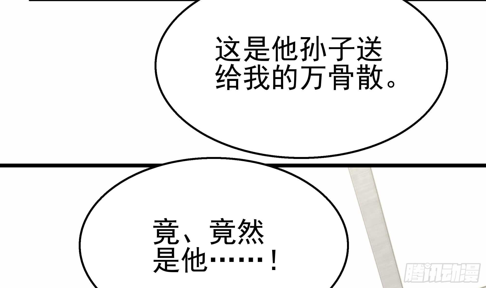 第36话 居然真是神药！(1/2)-第37话