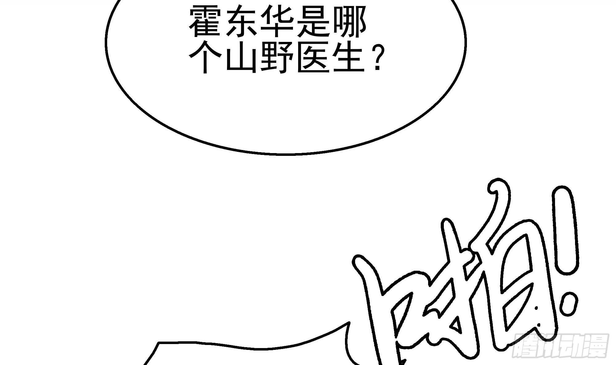 第36话 居然真是神药！(1/2)-第37话