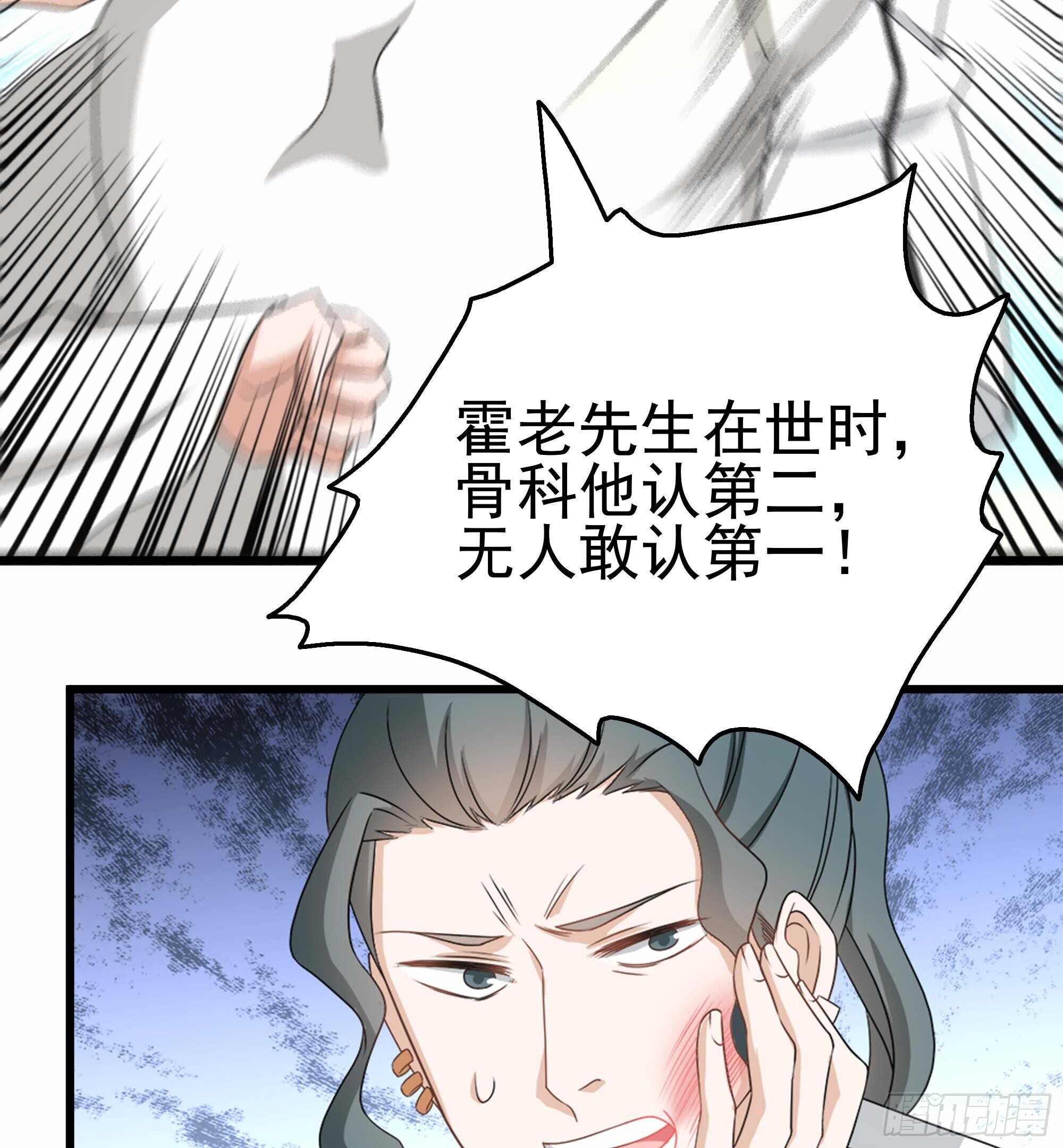 第36话 居然真是神药！(1/2)-第37话