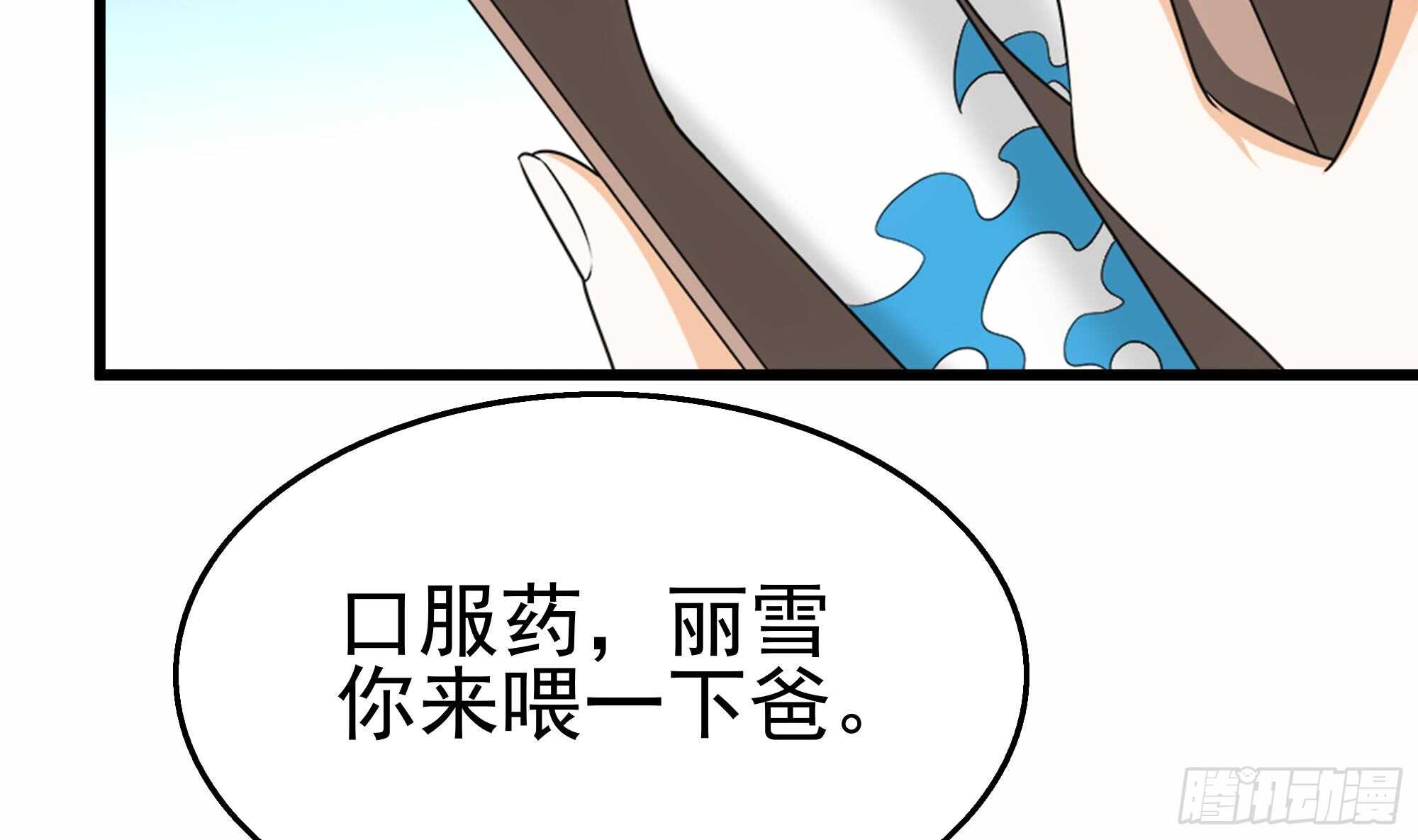 第36话 居然真是神药！(1/2)-第37话