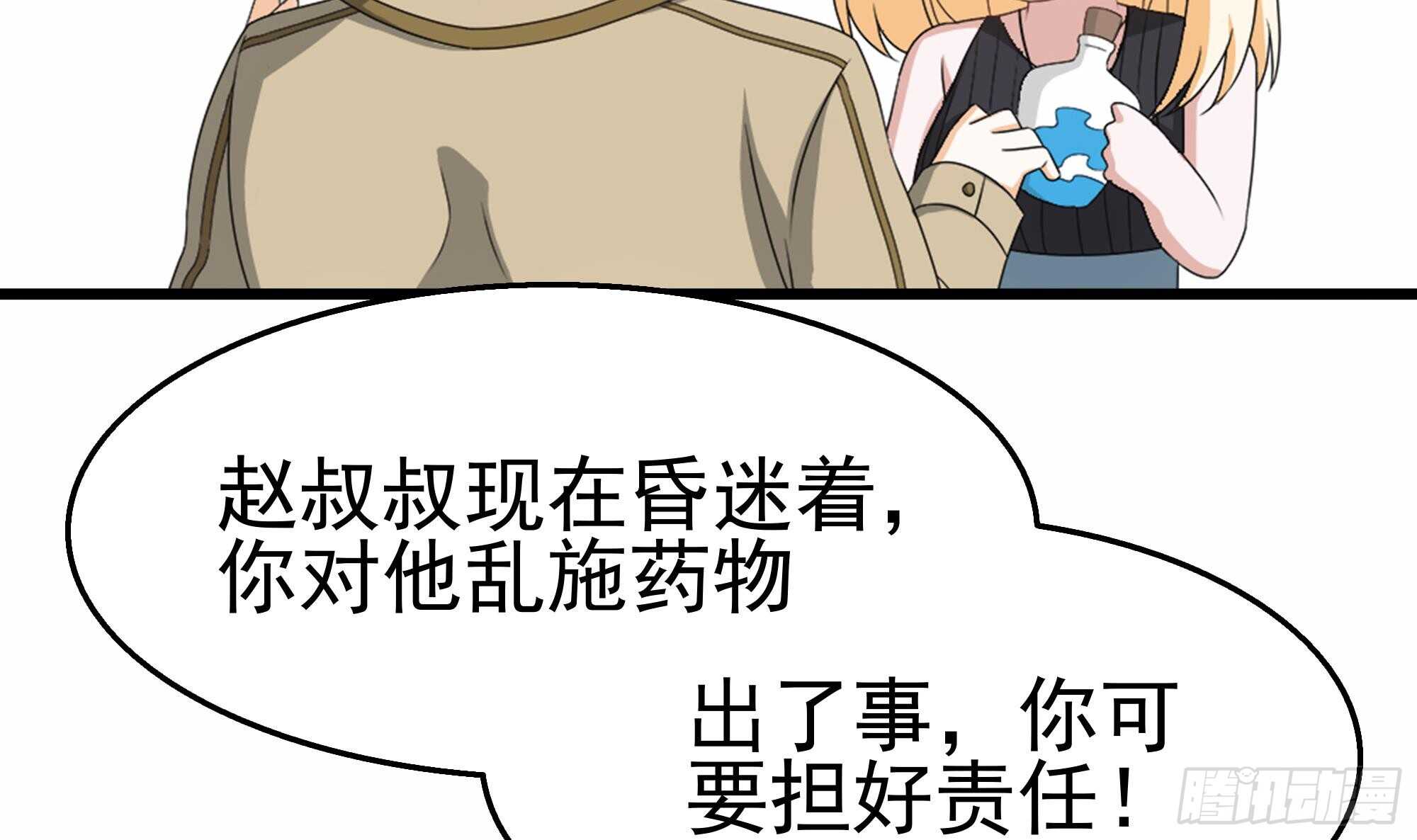 第36话 居然真是神药！(1/2)-第37话