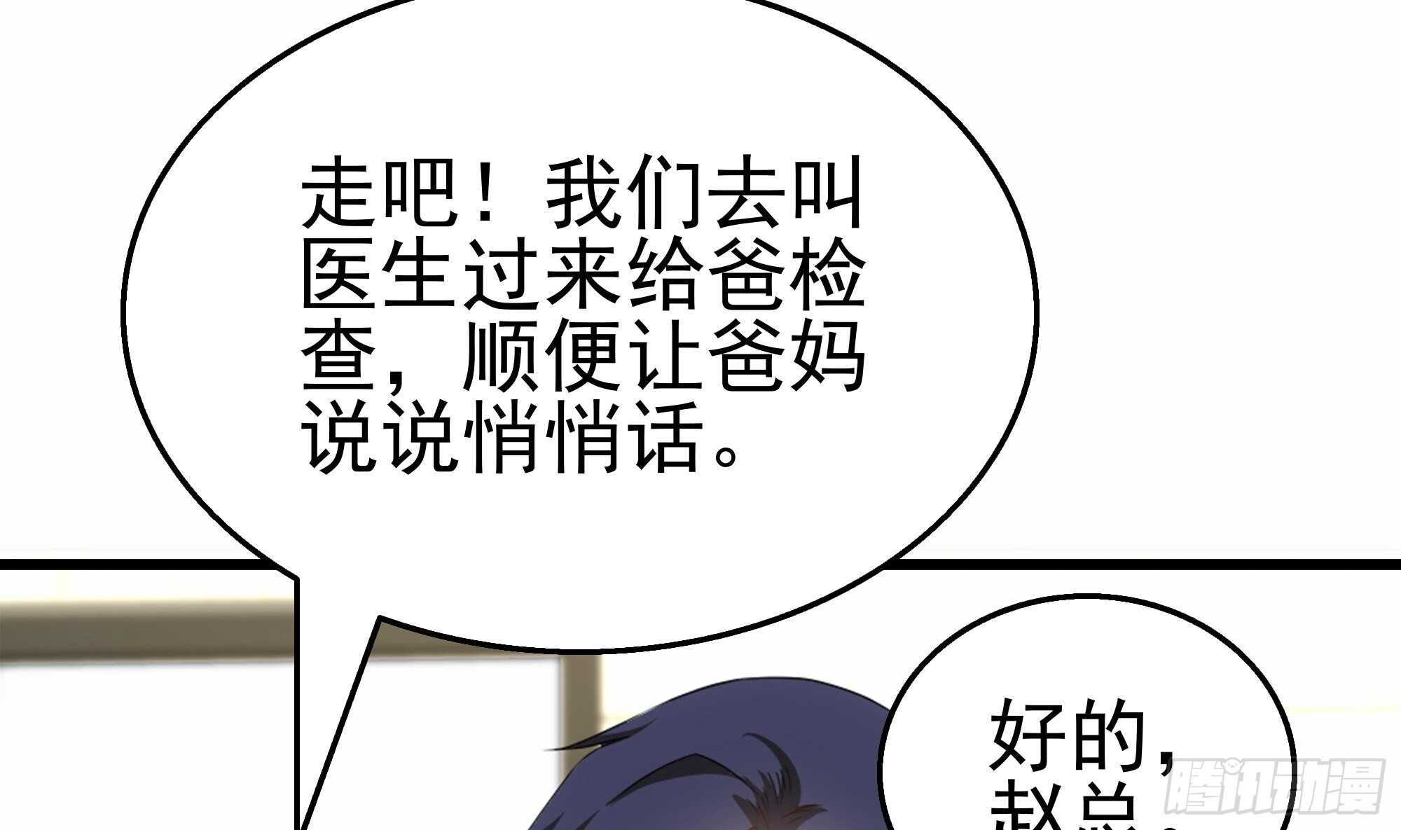 第36话 居然真是神药！(1/2)-第37话