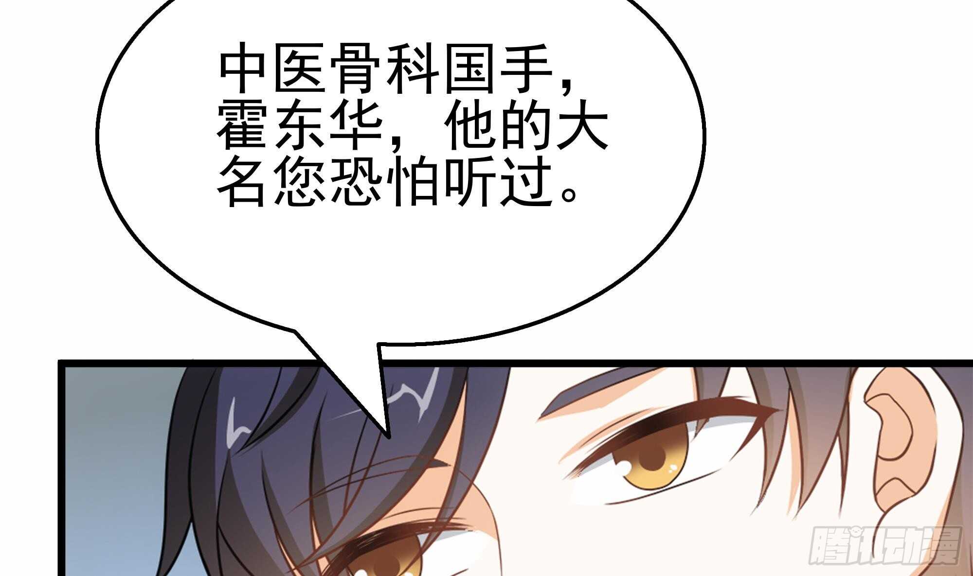 第36话 居然真是神药！(1/2)-第37话