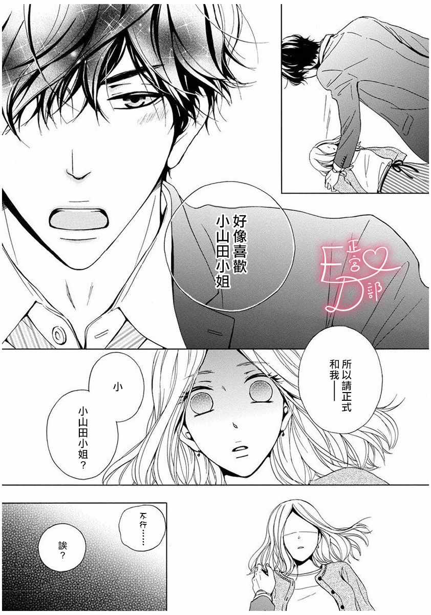 潔癖女與ED男 - 第7話 - 3