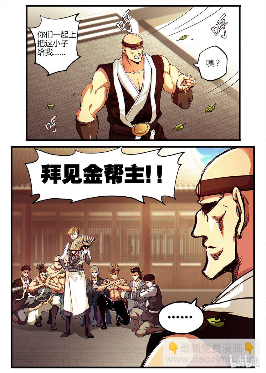 01 金吾卫与醉剑侠-第1话