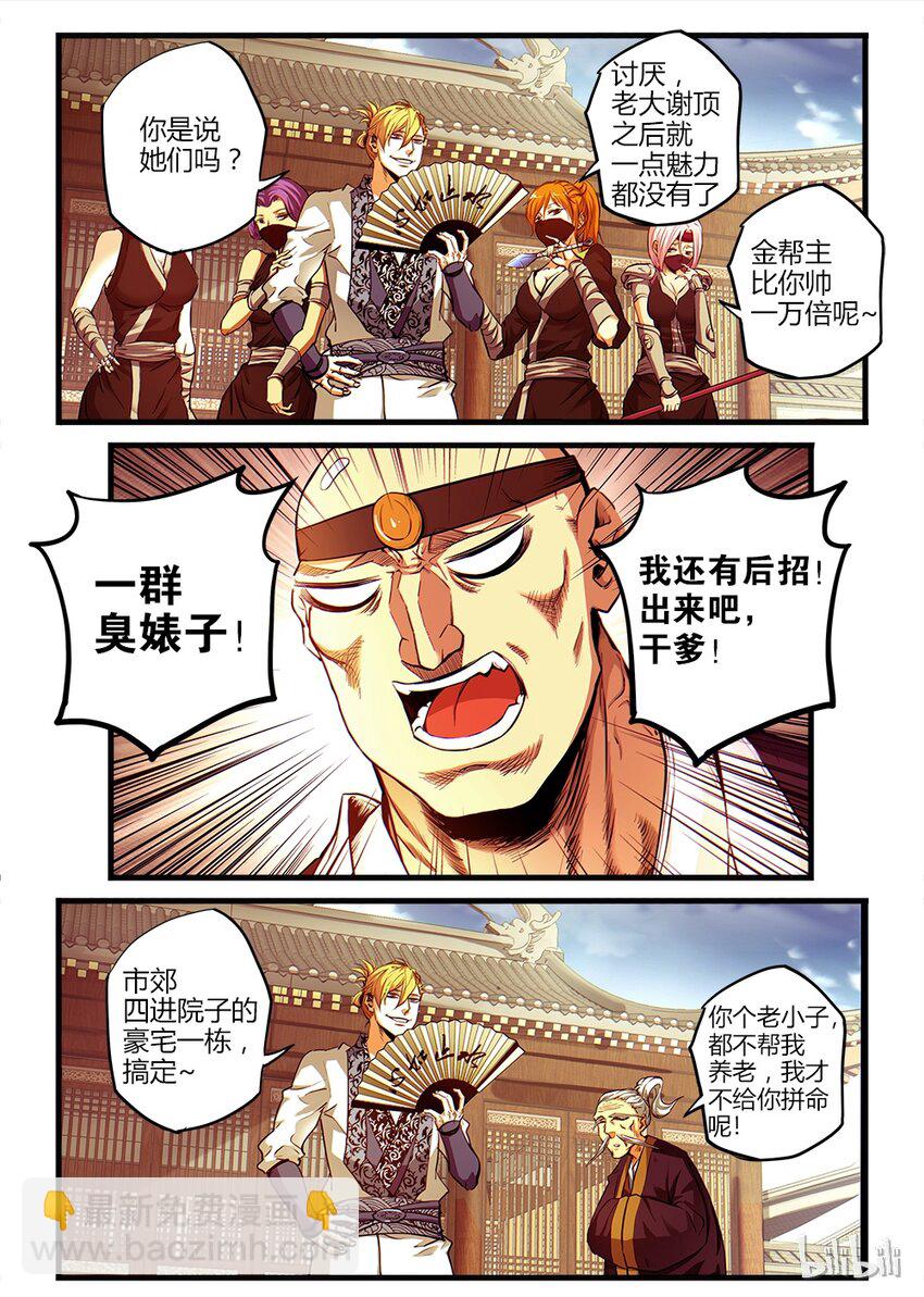 01 金吾卫与醉剑侠-第1话