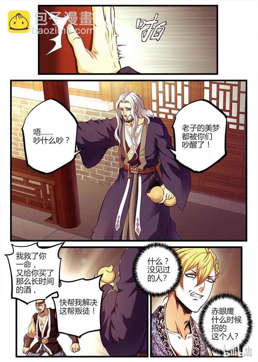 01 金吾卫与醉剑侠-第1话