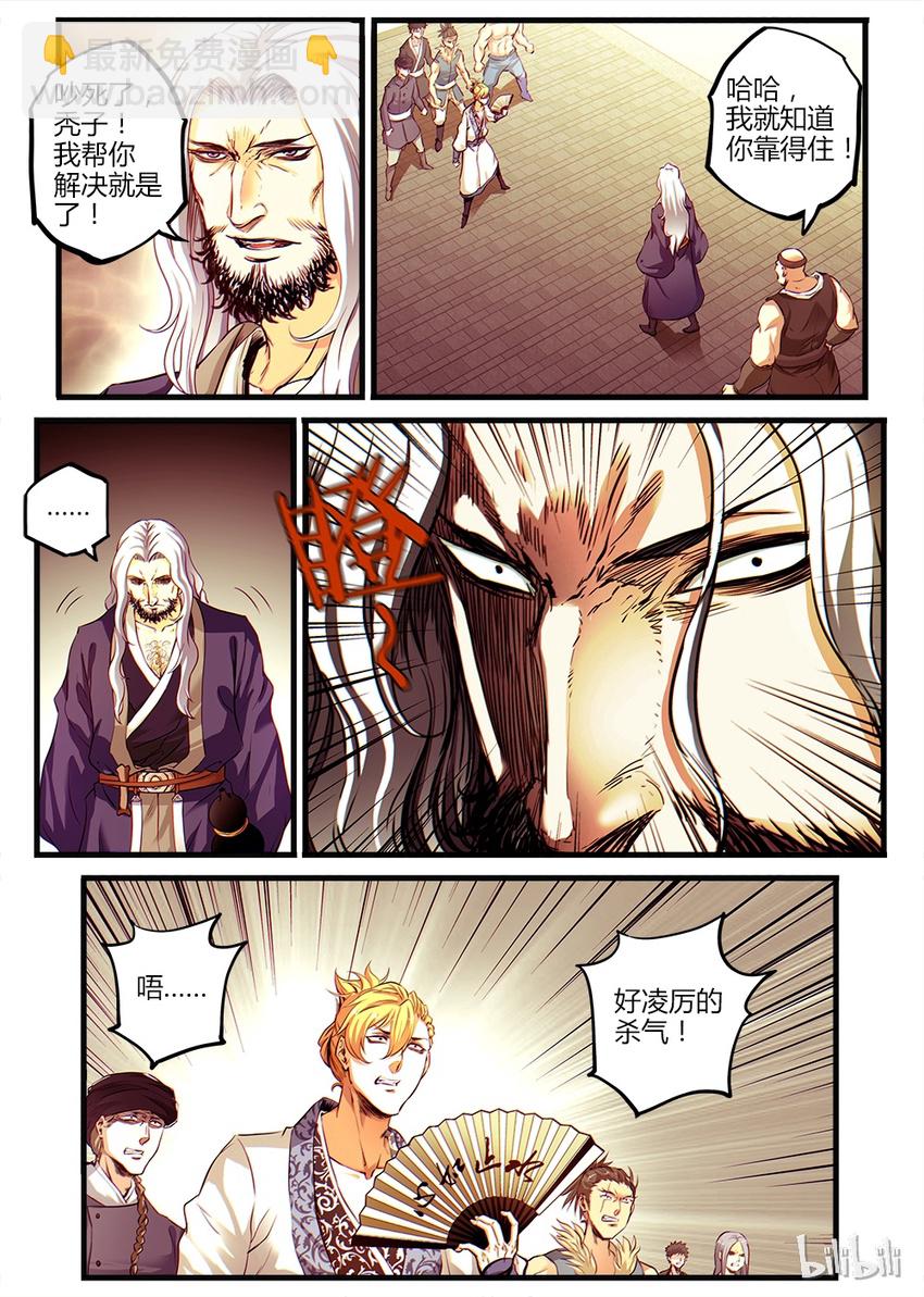 01 金吾卫与醉剑侠-第1话