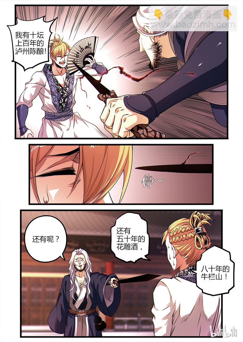 01 金吾卫与醉剑侠-第1话