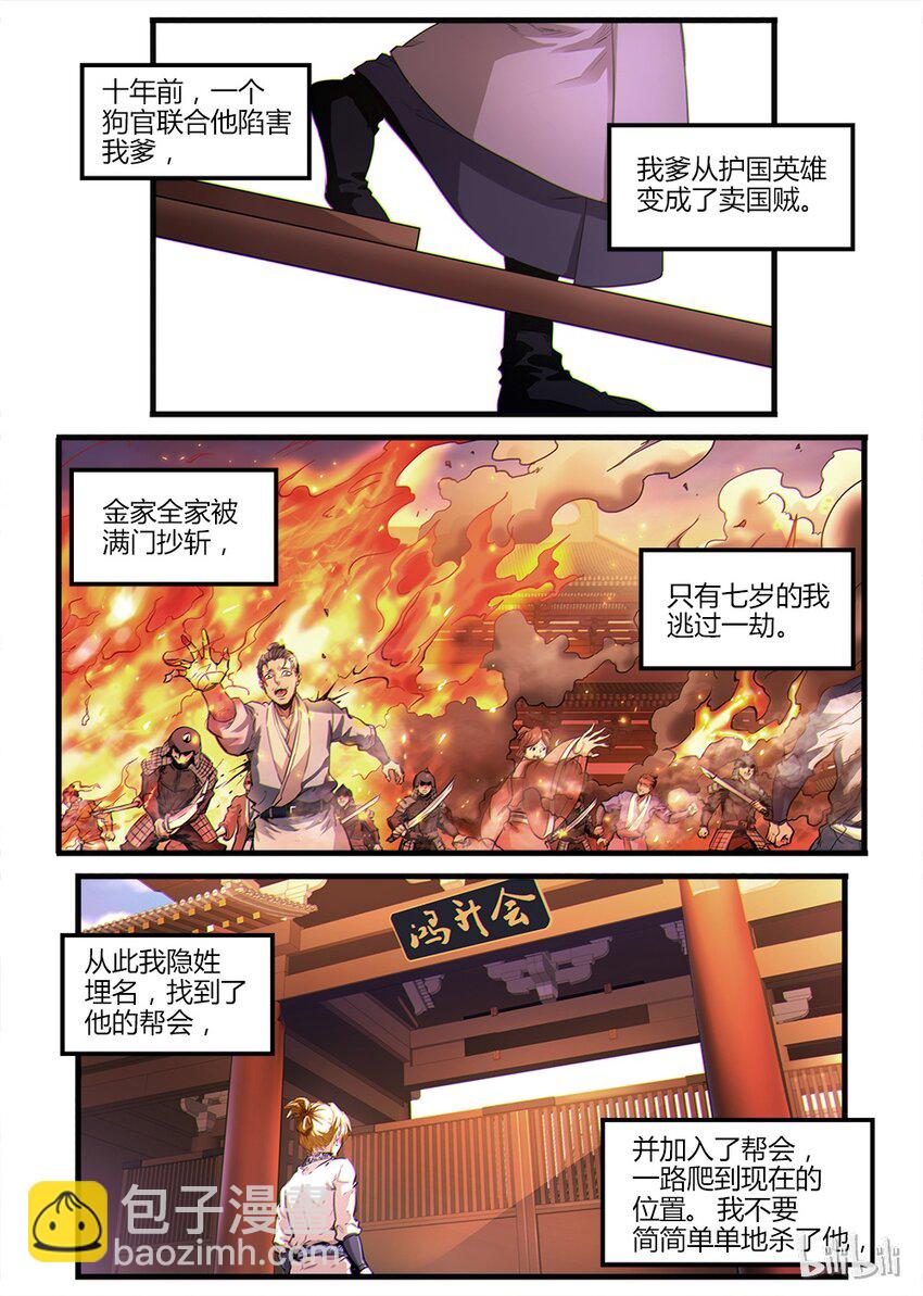 01 金吾卫与醉剑侠-第1话