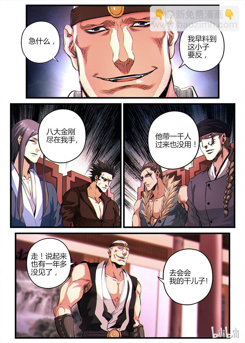 01 金吾卫与醉剑侠-第1话