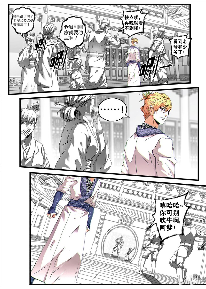 11 金吾卫的心结-第11话