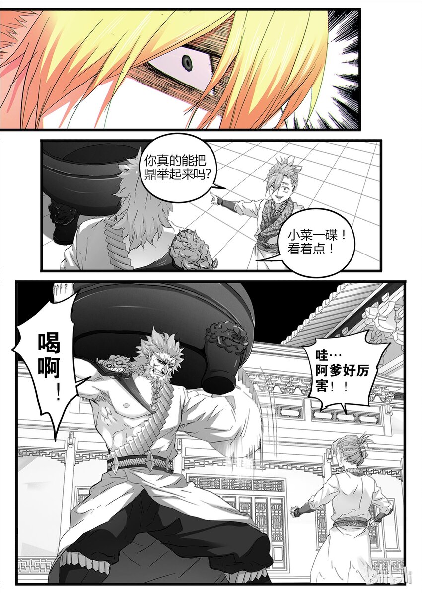 11 金吾卫的心结-第11话