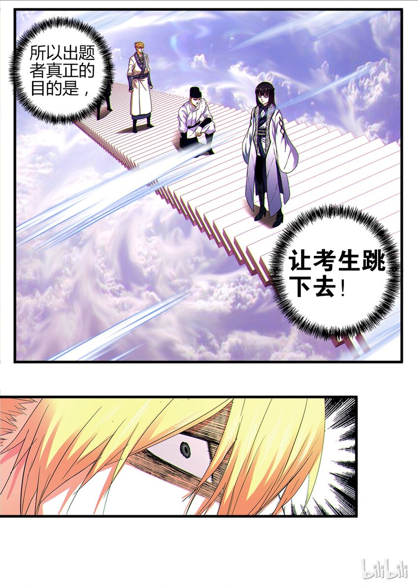 11 金吾卫的心结-第11话