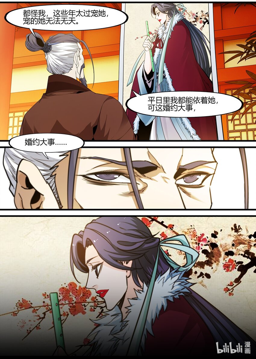 101 女大不由爹-第101话