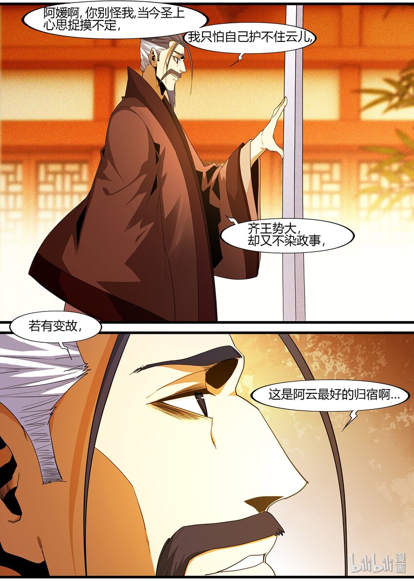 101 女大不由爹-第101话