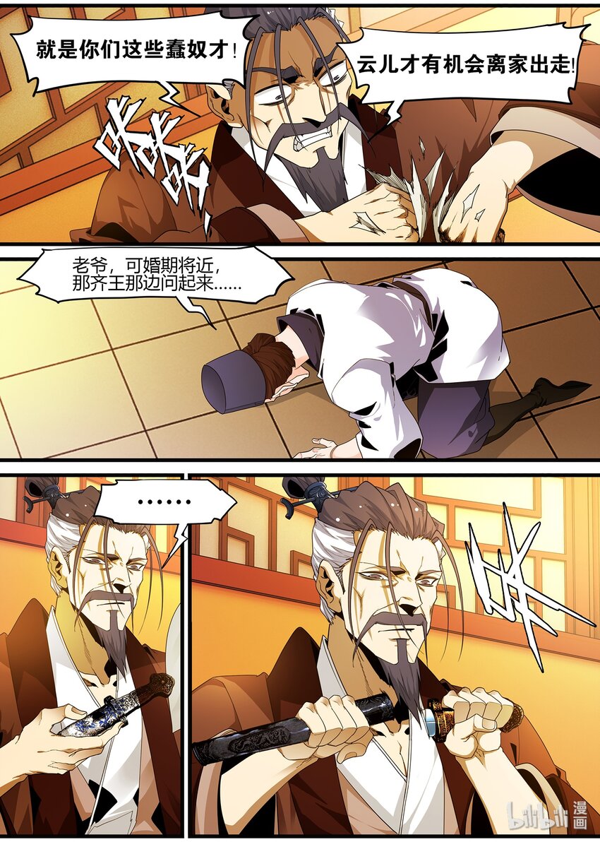 101 女大不由爹-第101话