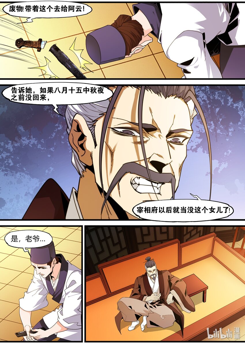 101 女大不由爹-第101话