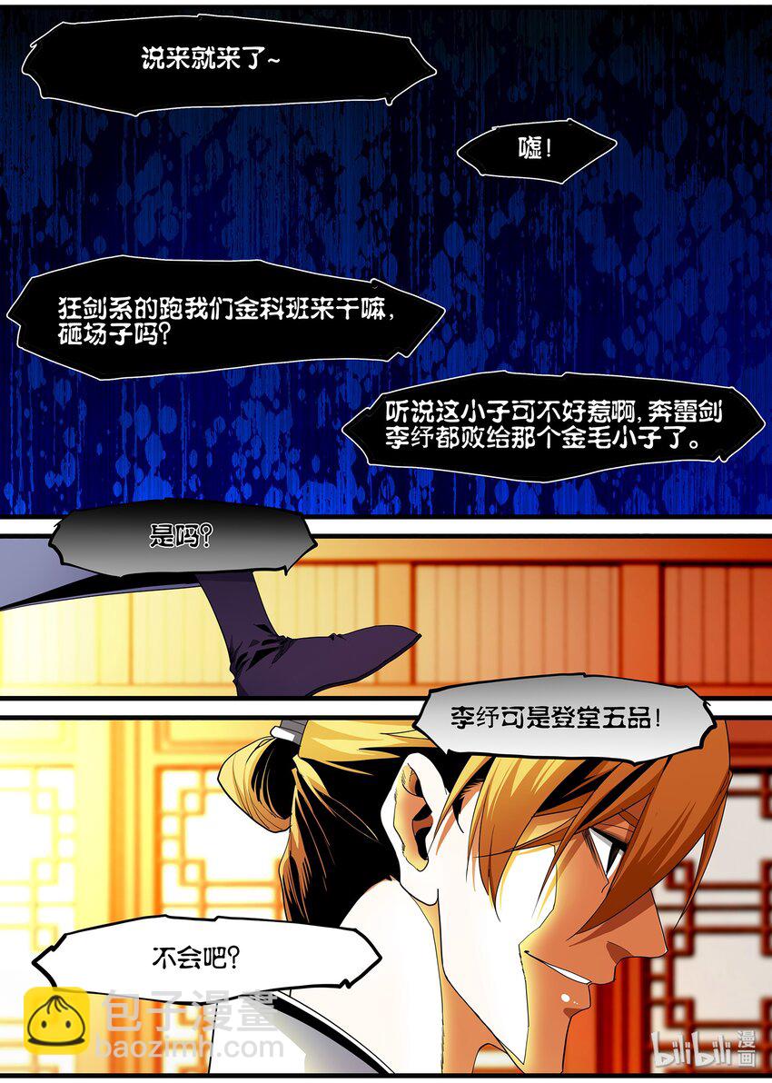 103 金科班-第103话