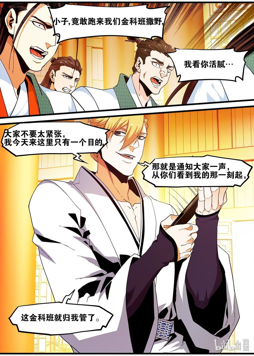 103 金科班-第103话