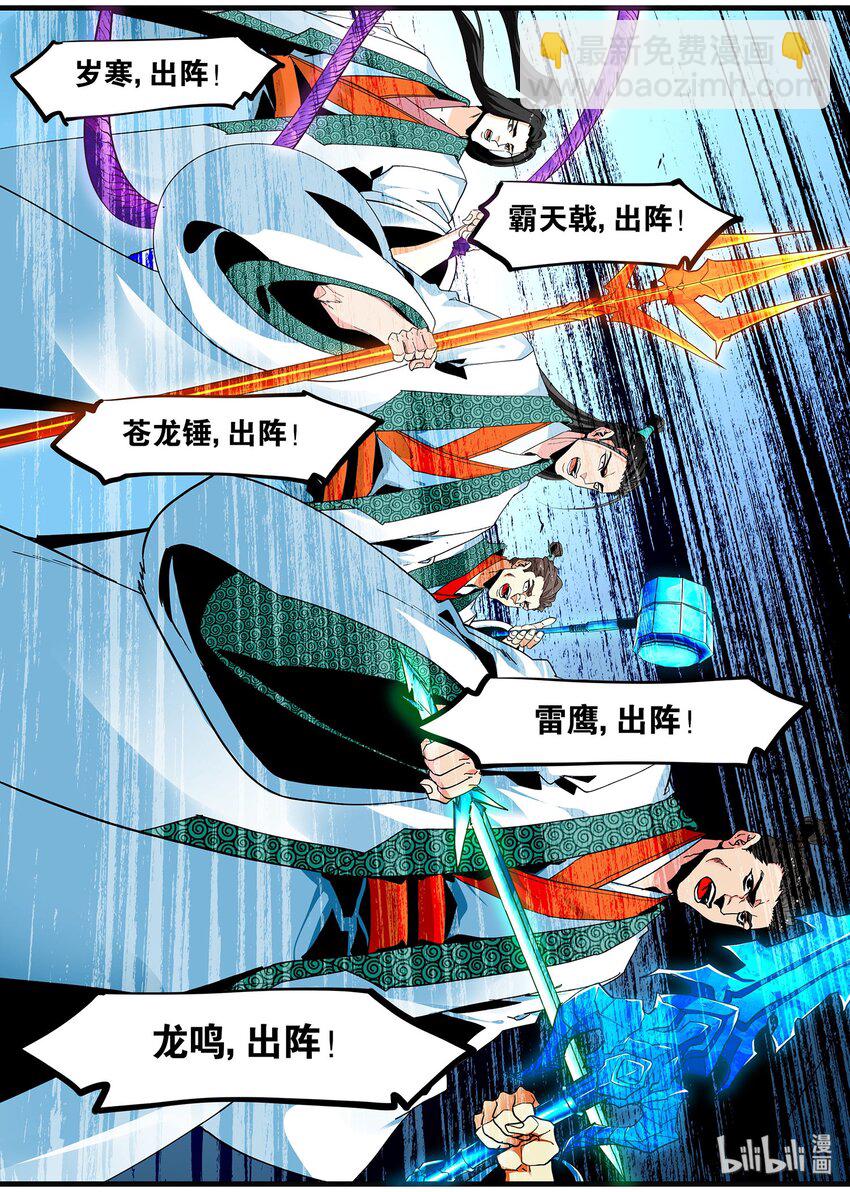 103 金科班-第103话