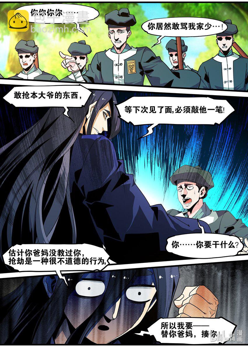 103 金科班-第103话