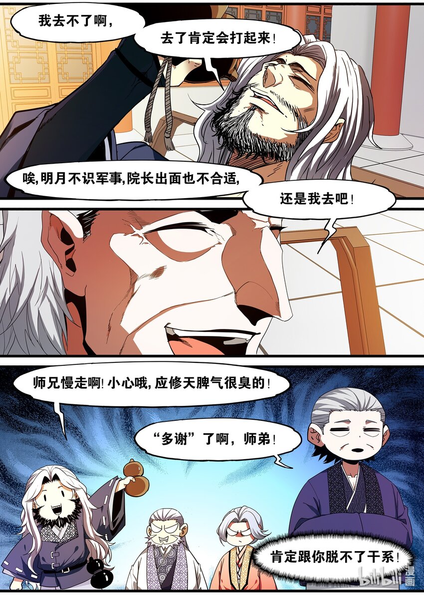 105 开始超级英雄系列-第105话