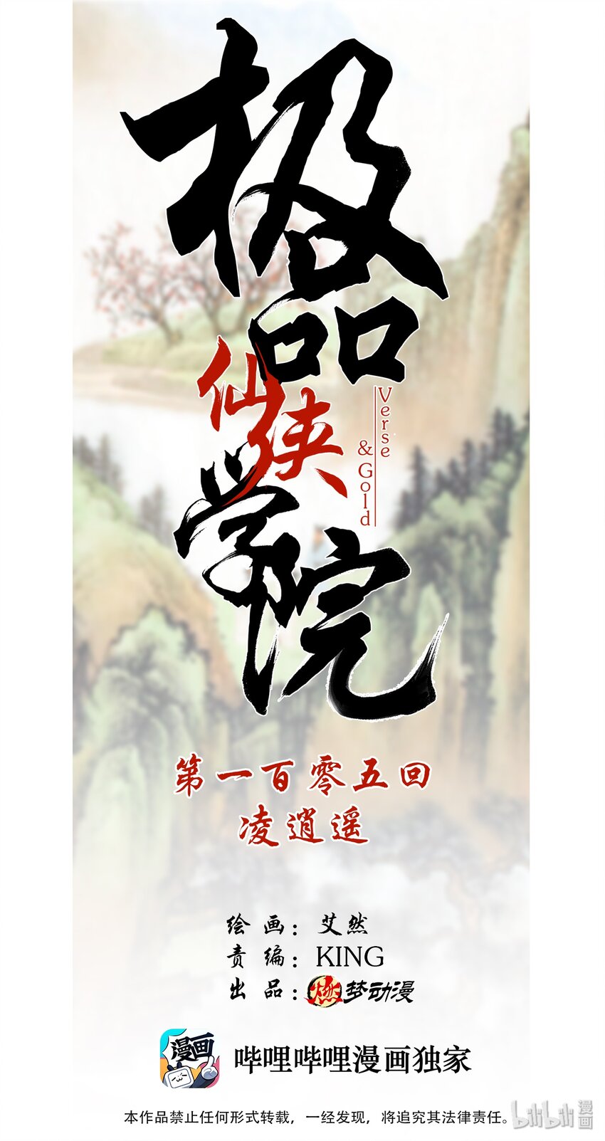 107 凌逍遥-第107话