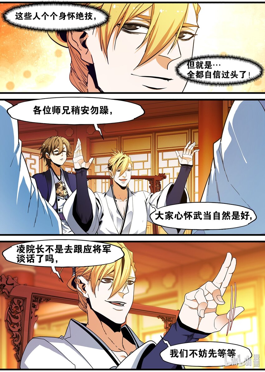 107 凌逍遥-第107话