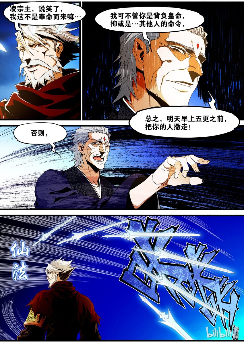 107 凌逍遥-第107话