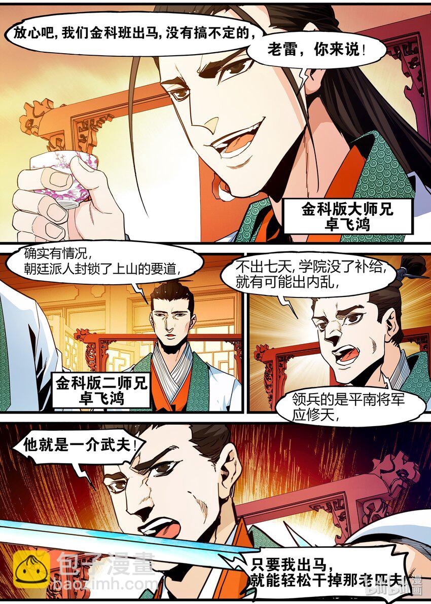 107 凌逍遥-第107话