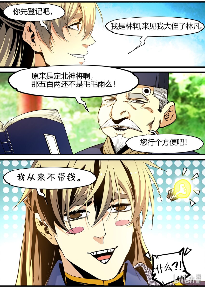 109 那个男人，他走了-第109话