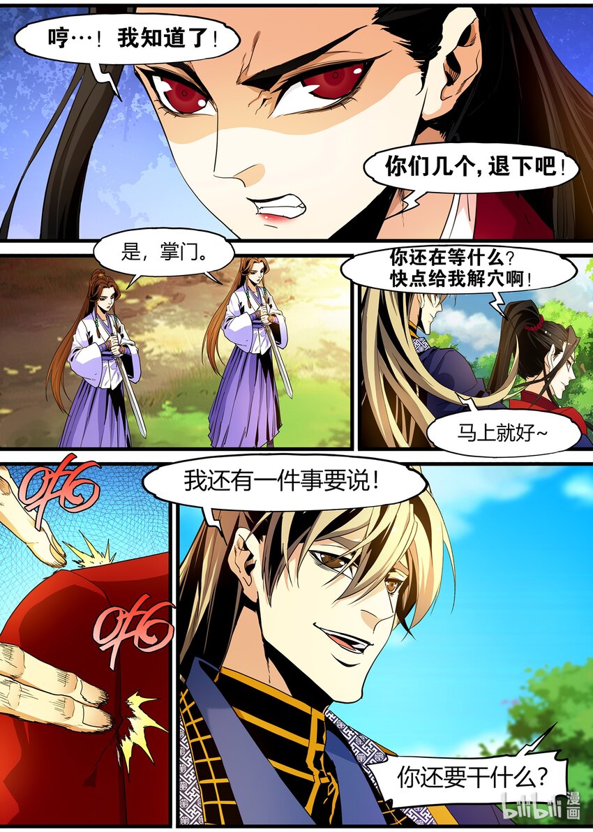 109 那个男人，他走了-第109话