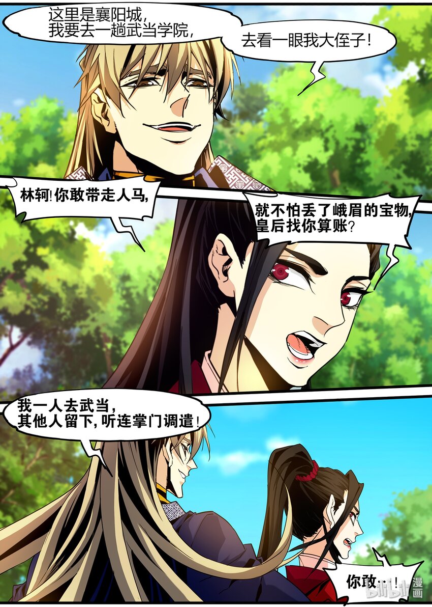 109 那个男人，他走了-第109话