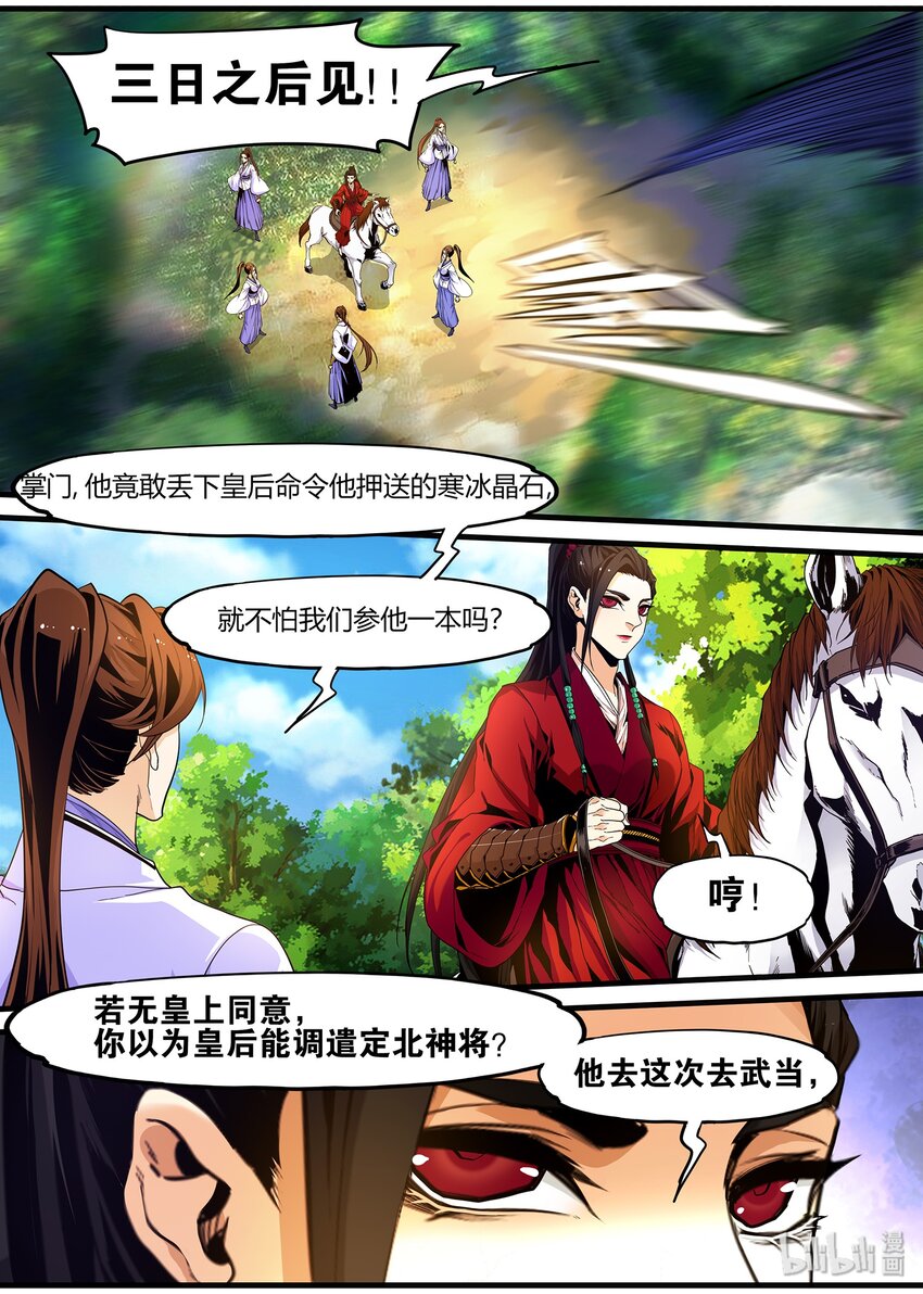 109 那个男人，他走了-第109话