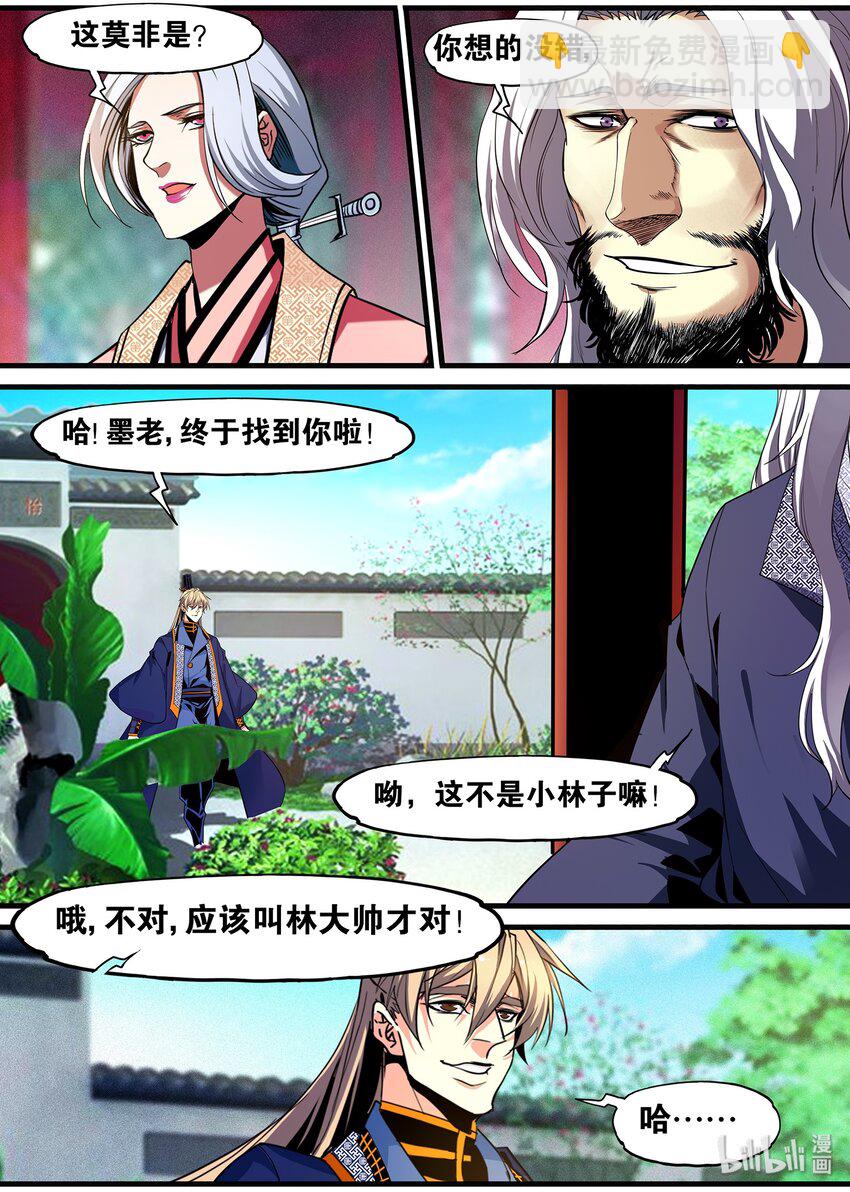 111 杀气太重凌魔头-第111话