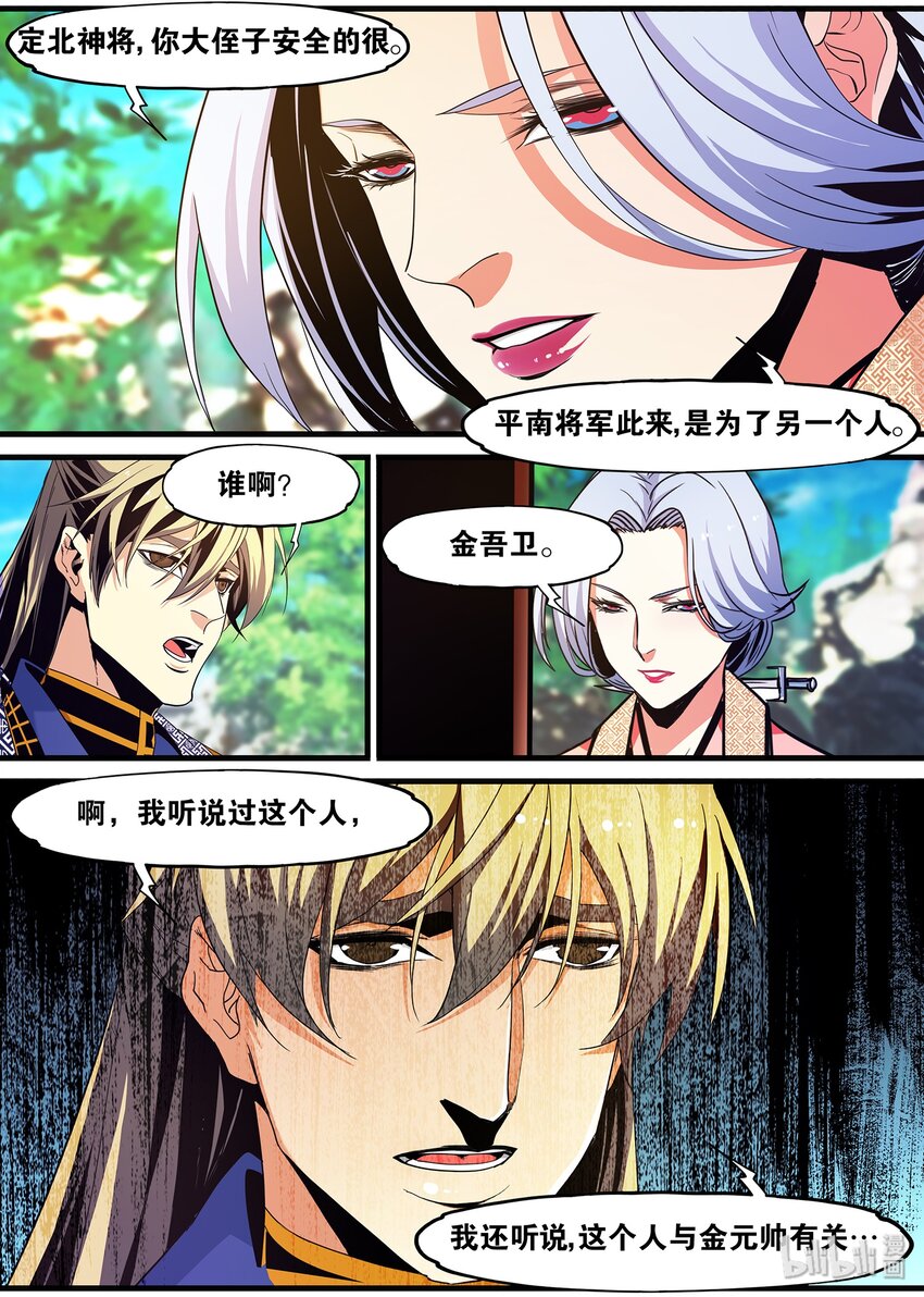 111 杀气太重凌魔头-第111话