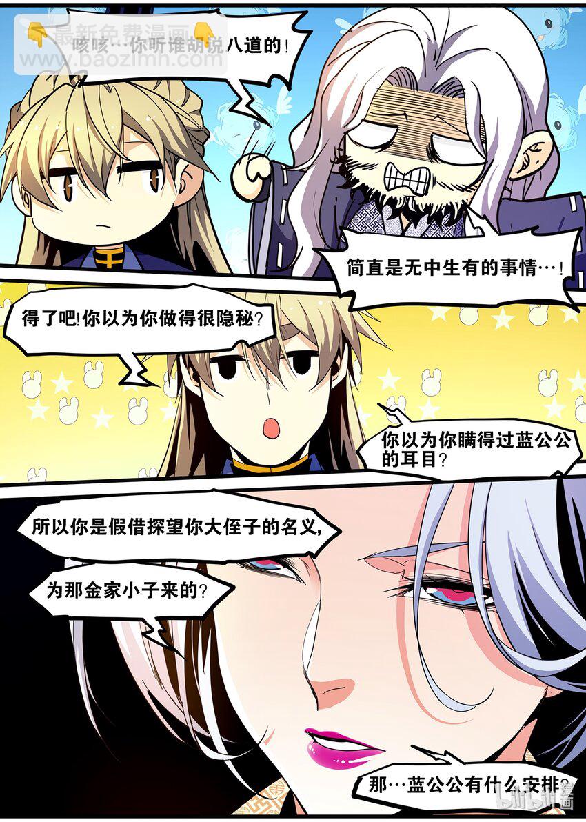 111 杀气太重凌魔头-第111话