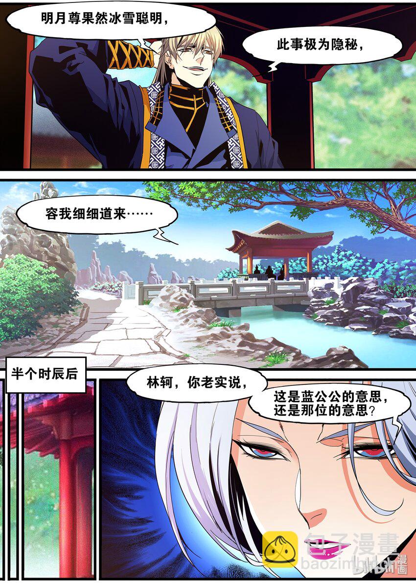 111 杀气太重凌魔头-第111话