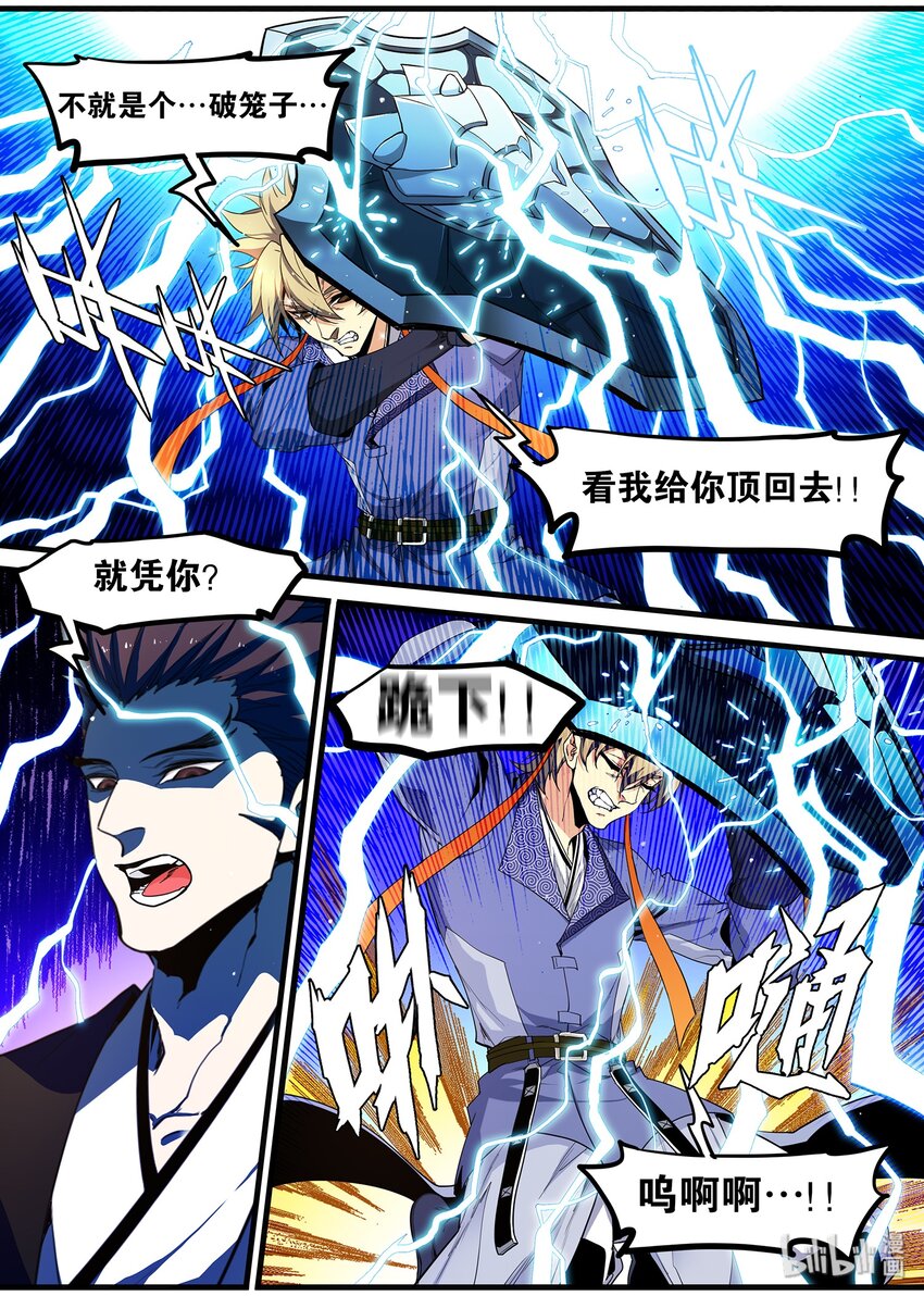 111 杀气太重凌魔头-第111话