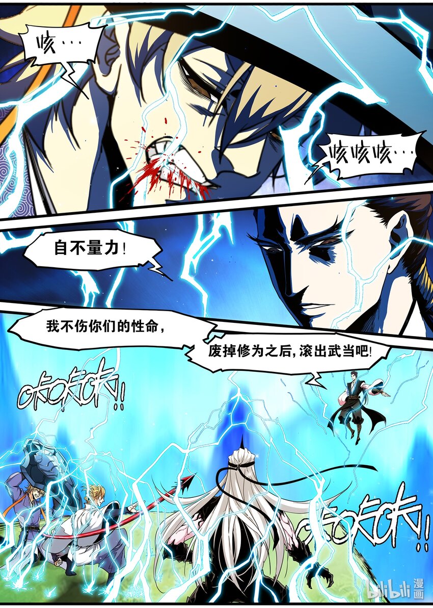 111 杀气太重凌魔头-第111话