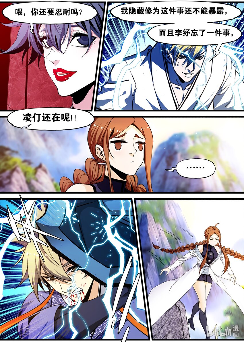 111 杀气太重凌魔头-第111话