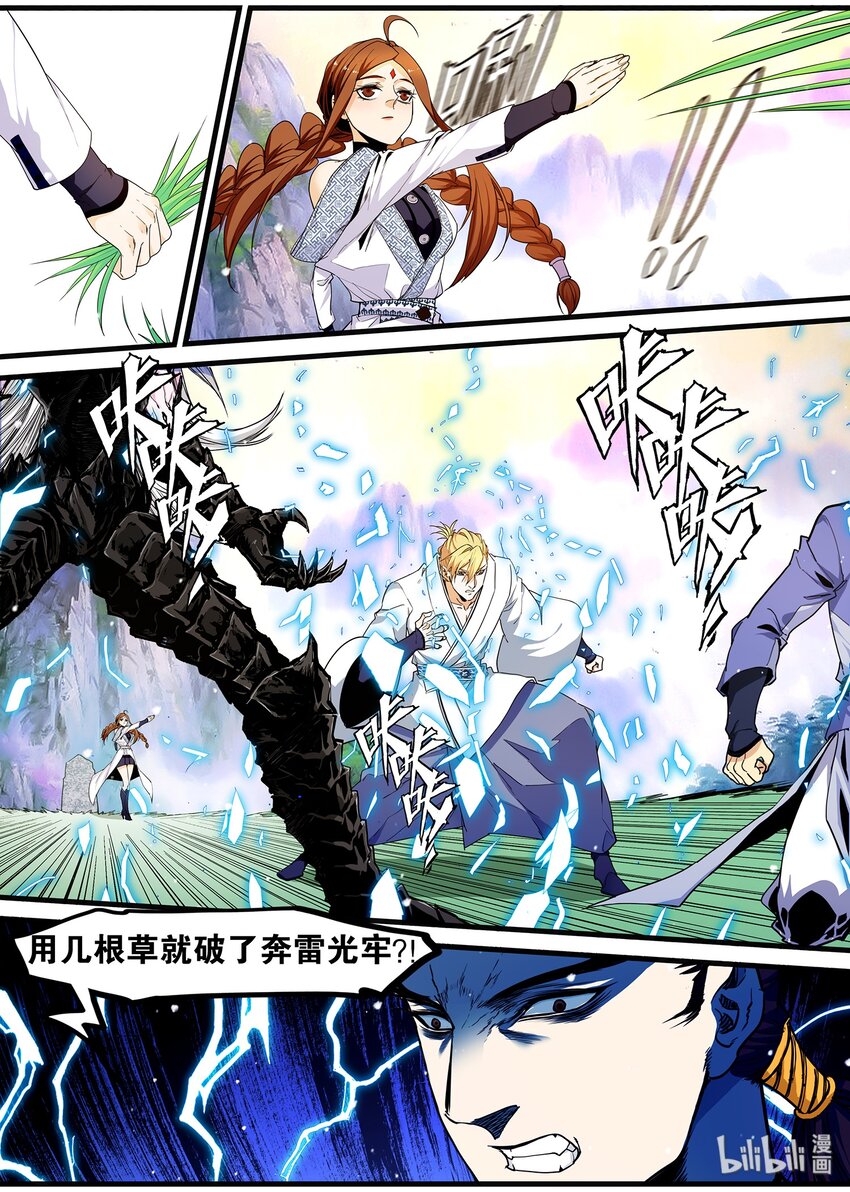 111 杀气太重凌魔头-第111话